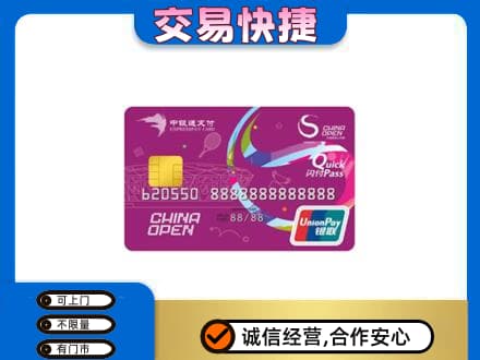 南充市阆中购物卡回收中银通支付卡.jpg