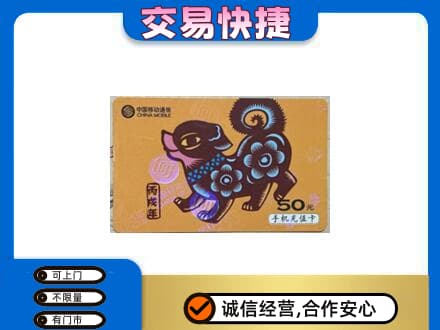 南充市阆中购物卡回收移动卡.jpg