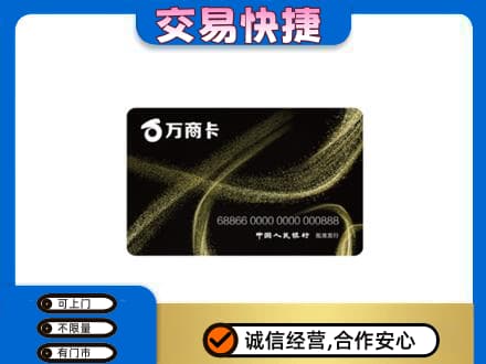 南充市阆中回收万商卡
