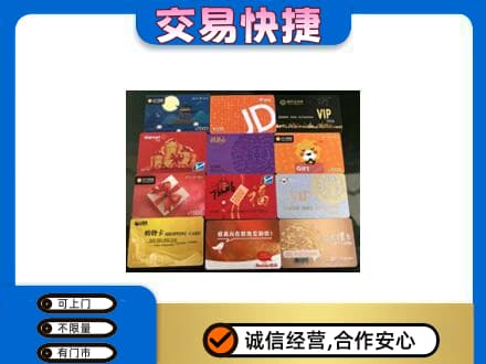 南充市阆中回收网购卡