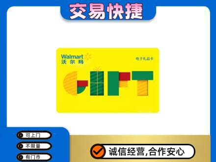 南充市阆中购物卡回收沃尔玛电子卡.jpg