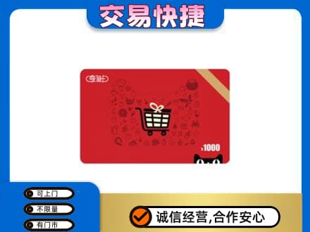 南充市阆中回收享淘卡