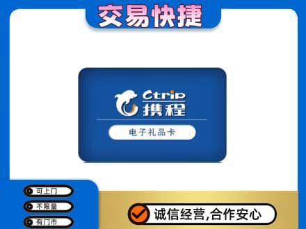 南充市阆中购物卡回收携程礼品卡.jpg