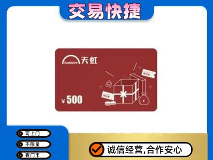 南充市阆中回收天虹卡