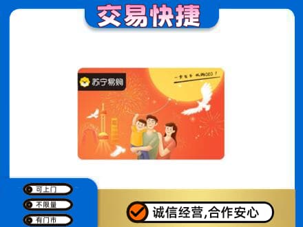 南充市阆中购物卡回收苏宁易购卡.jpg