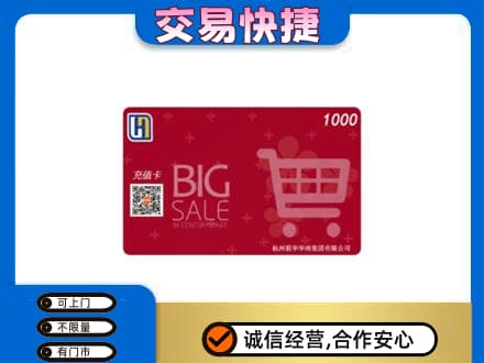 南充市阆中回收世纪联华卡