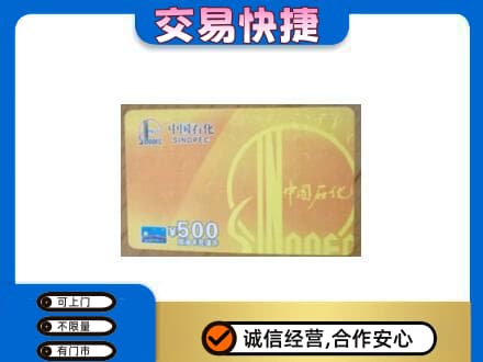 南充市阆中购物卡回收石化卡.jpg