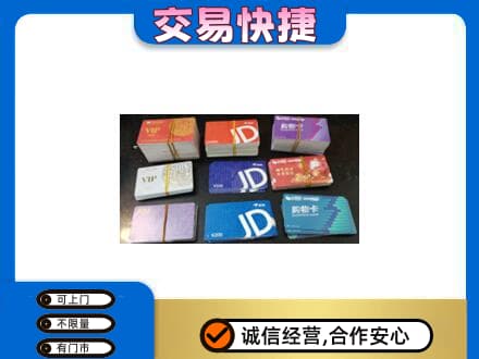 南充市阆中上门回收超市卡