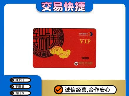 南充市阆中上门回收瑞祥商联卡