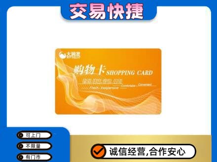南充市阆中购物卡回收大润发卡.jpg