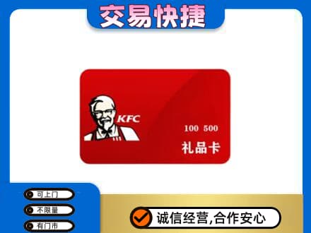 南充市阆中购物卡回收肯德基卡.jpg