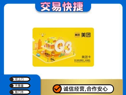 南充市阆中购物卡回收美团卡.jpg