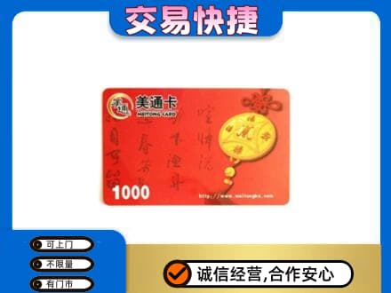 南充市阆中购物卡回收美通卡.jpg
