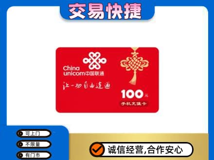 南充市阆中购物卡回收联通卡.jpg