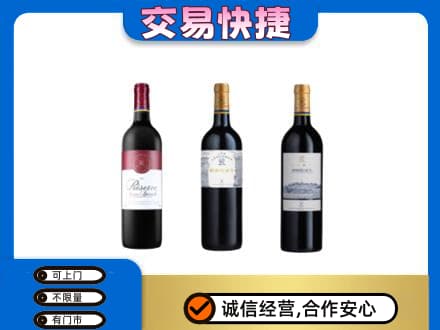 南充市阆中回收拉菲红酒