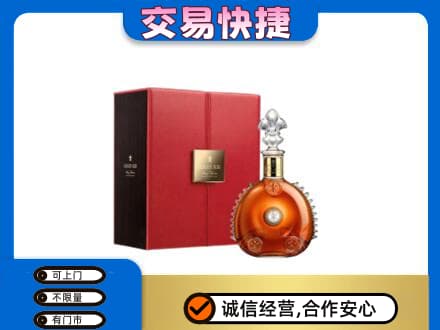 南充市阆中回收路易十三