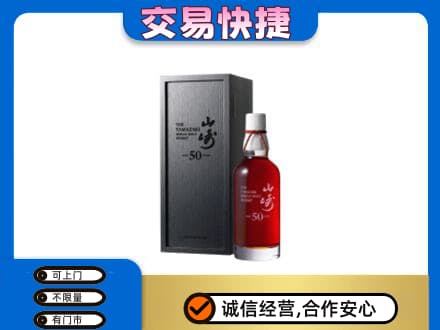 南充市阆中回收山崎