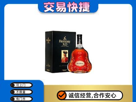 南充市阆中洋酒回收轩尼诗.jpg