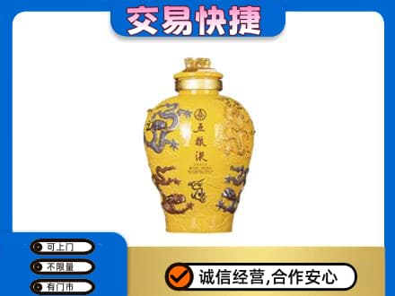 南充市阆中回收五粮液九龙坛