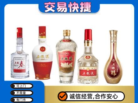 南充市阆中回收五粮液
