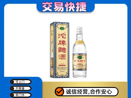 南充市阆中回收沱牌曲酒