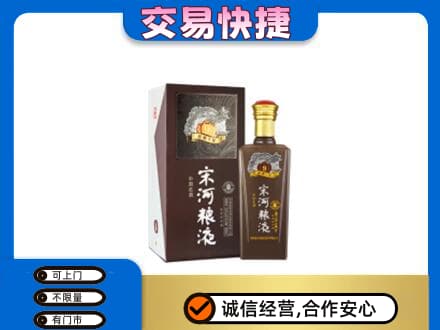 南充市阆中回收宋河粮液
