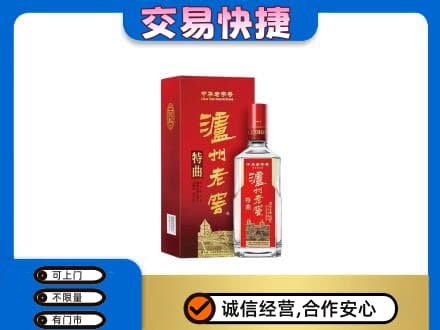 南充市阆中回收泸州老窖l