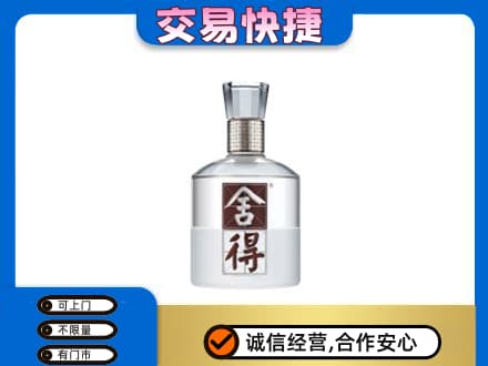 南充市阆中回收舍得