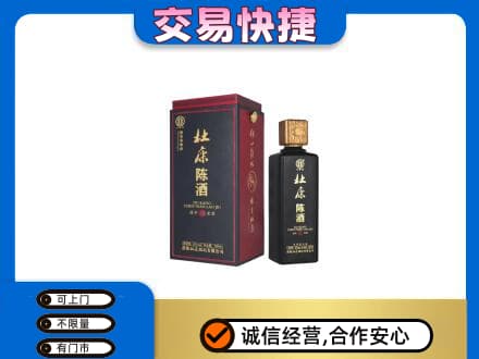 南充市阆中回收杜康
