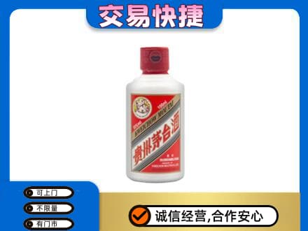 南充市阆中回收茅台小可爱