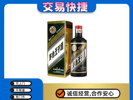 南充市阆中茅台回收王子酒.jpg