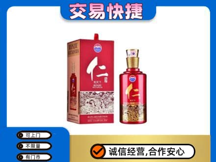 南充市阆中茅台回收仁酒.jpg